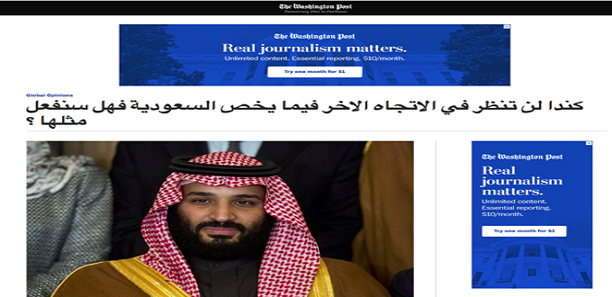 Le Washington Post publie en arabe un édito au vitriol sur l’Arabie saoudite