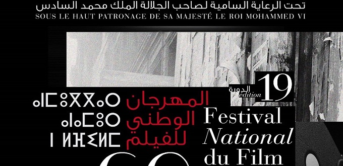 Le Festival national du film reporté au mois de mars